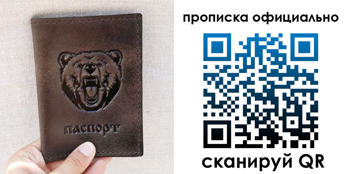 прописка для кредита в Дубне