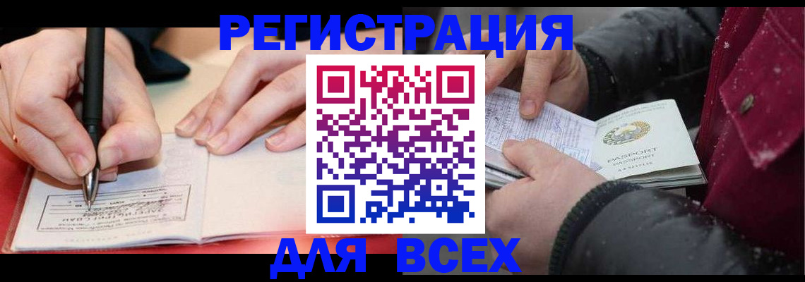 временная регистрация для всех в Дубне