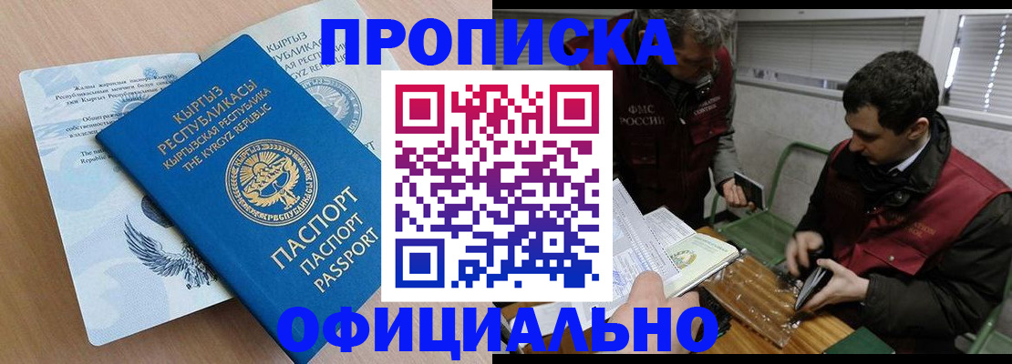 прописка в Дубне